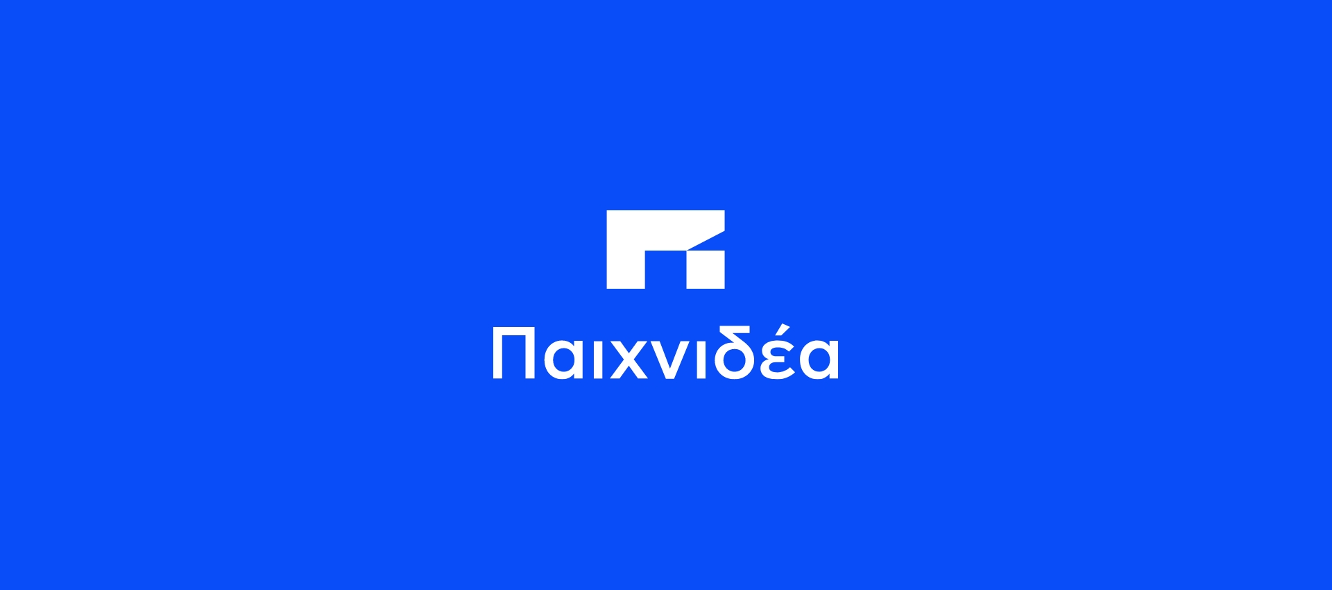 Παιχνιδέα