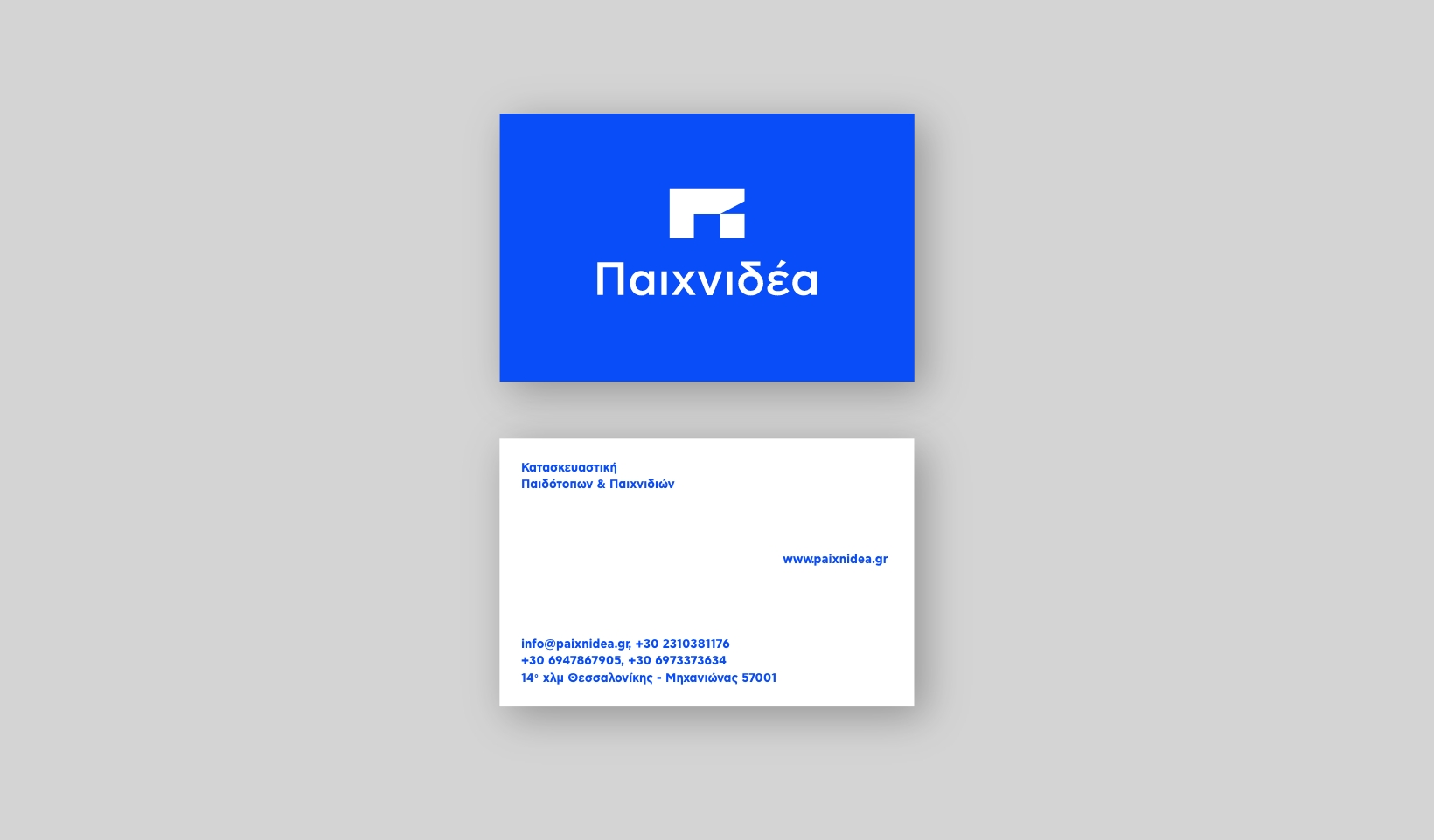 Παιχνιδέα - DWHITE Project image