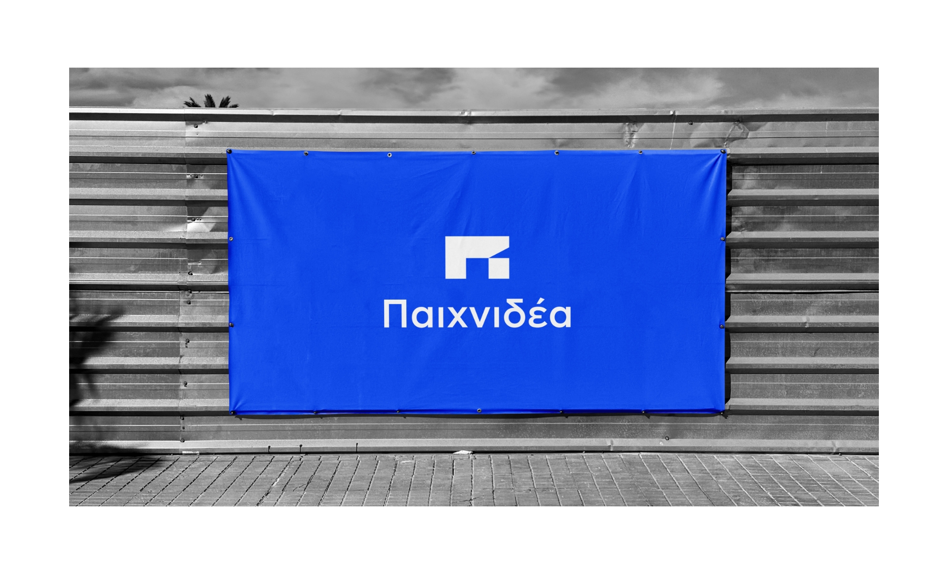 Παιχνιδέα - DWHITE Project image